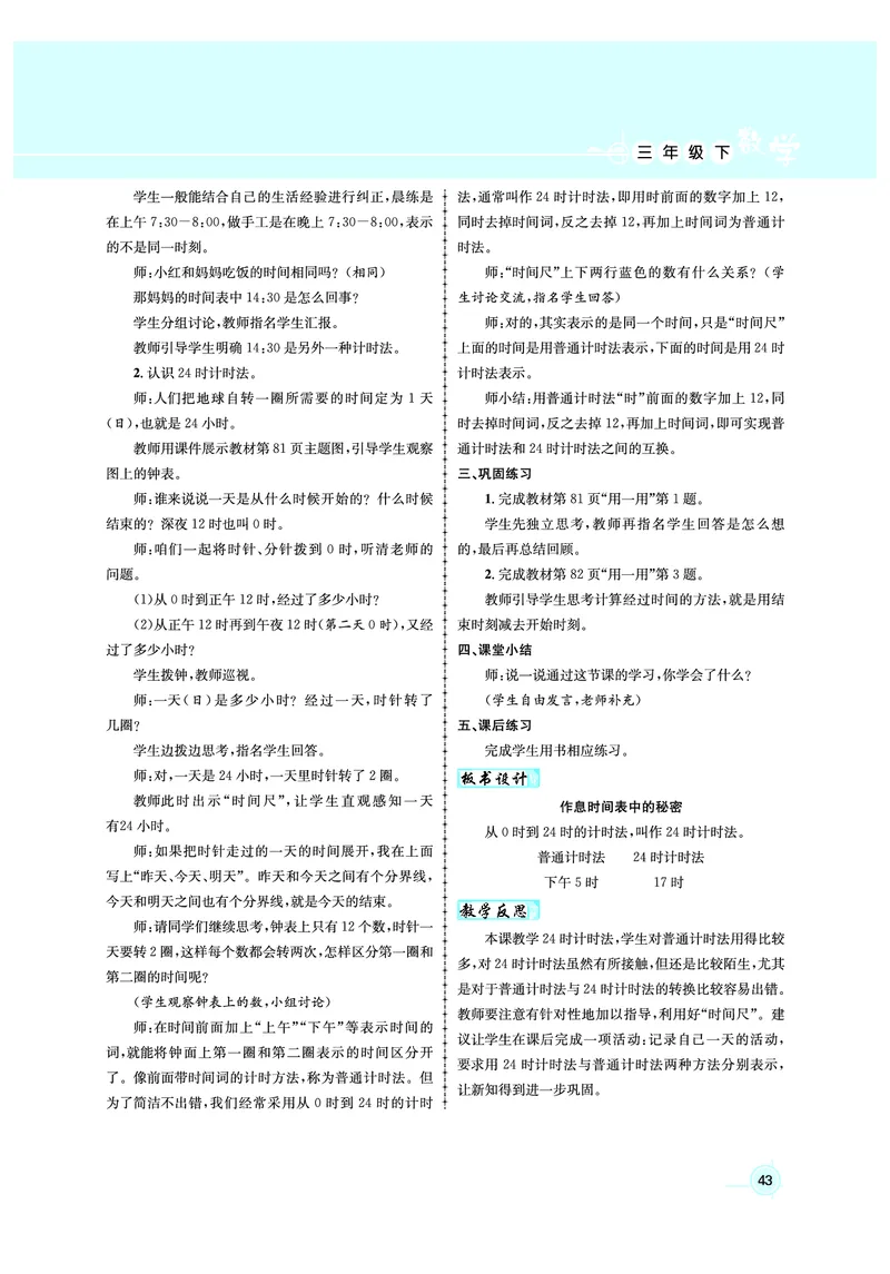 3年级数学（人教）下-教案_小学数学人教版单独教案（1-6上下册）_《名师测控教案》1-6上下册（26春）_1-6下册_3年级下册（26春）