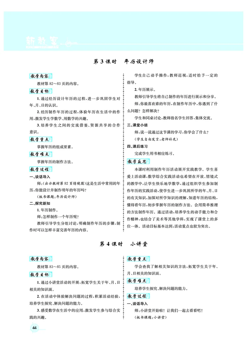 3年级数学（人教）下-教案_小学数学人教版单独教案（1-6上下册）_《名师测控教案》1-6上下册（26春）_1-6下册_3年级下册（26春）