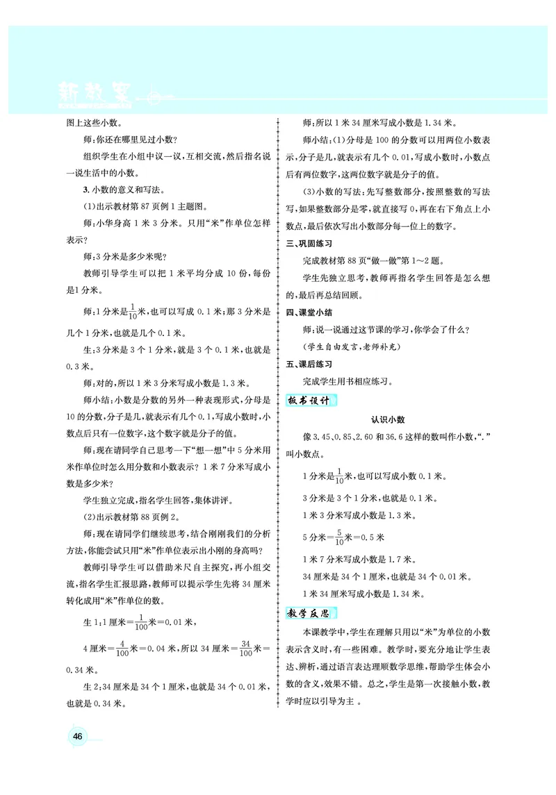 3年级数学（人教）下-教案_小学数学人教版单独教案（1-6上下册）_《名师测控教案》1-6上下册（26春）_1-6下册_3年级下册（26春）