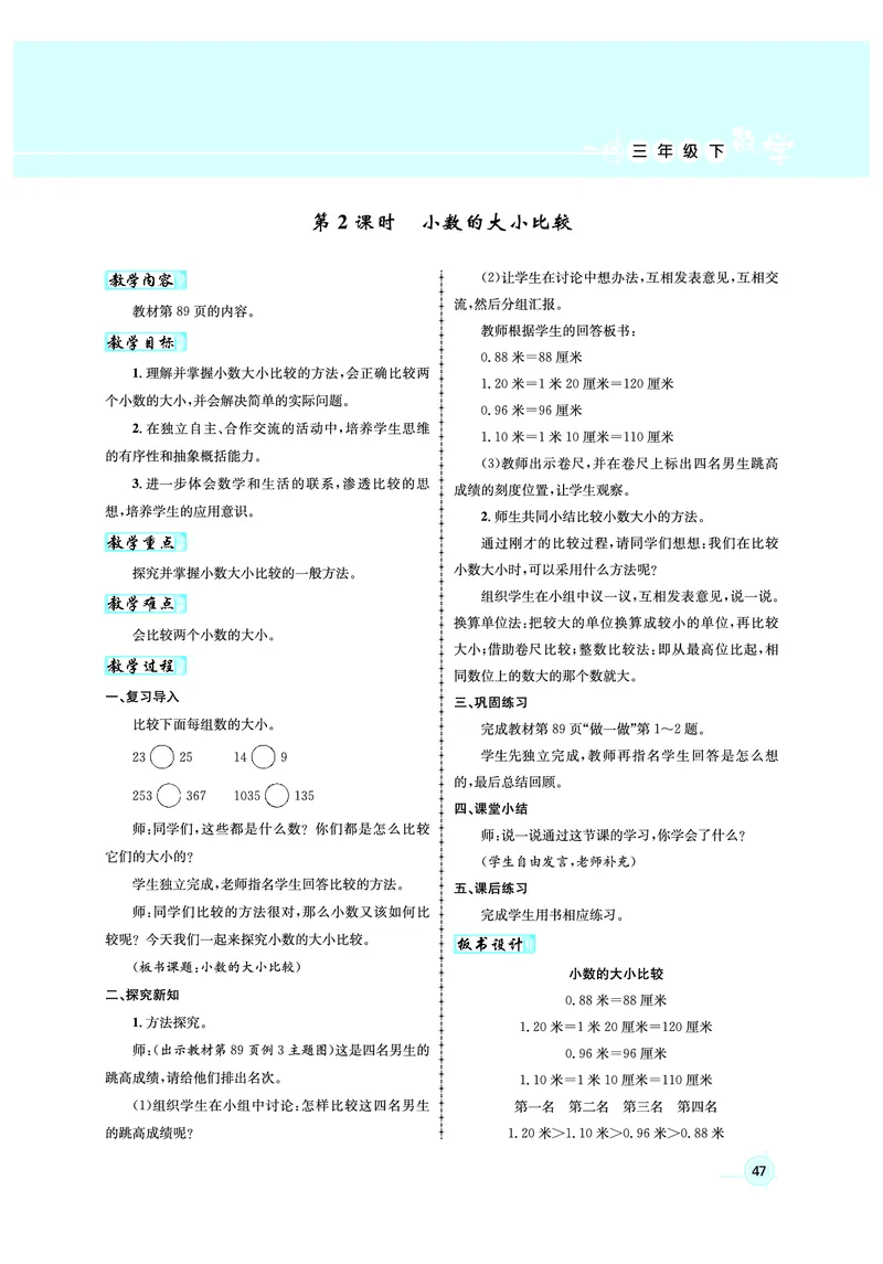 3年级数学（人教）下-教案_小学数学人教版单独教案（1-6上下册）_《名师测控教案》1-6上下册（26春）_1-6下册_3年级下册（26春）
