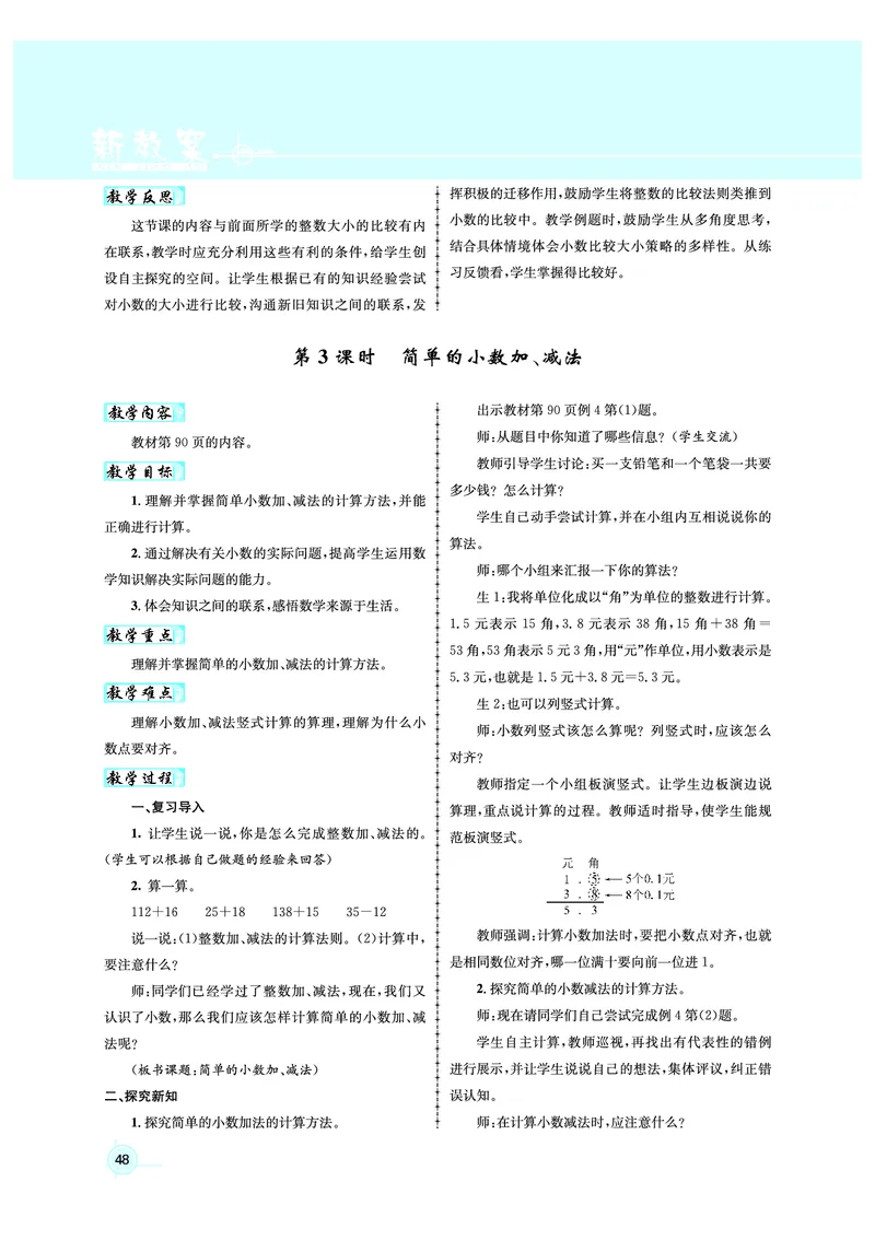3年级数学（人教）下-教案_小学数学人教版单独教案（1-6上下册）_《名师测控教案》1-6上下册（26春）_1-6下册_3年级下册（26春）
