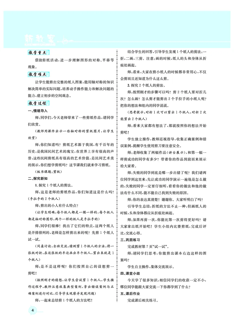 3年级数学（人教）下-教案_小学数学人教版单独教案（1-6上下册）_《名师测控教案》1-6上下册（26春）_1-6下册_3年级下册（26春）