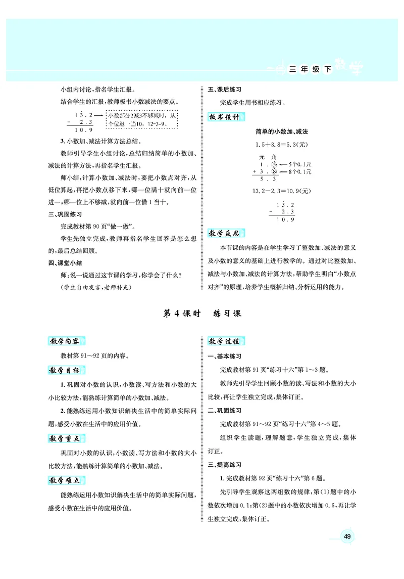 3年级数学（人教）下-教案_小学数学人教版单独教案（1-6上下册）_《名师测控教案》1-6上下册（26春）_1-6下册_3年级下册（26春）