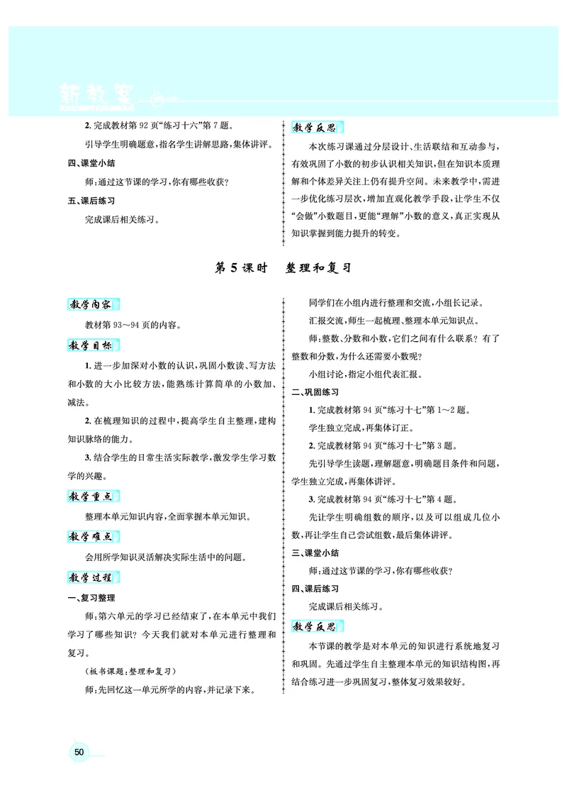 3年级数学（人教）下-教案_小学数学人教版单独教案（1-6上下册）_《名师测控教案》1-6上下册（26春）_1-6下册_3年级下册（26春）