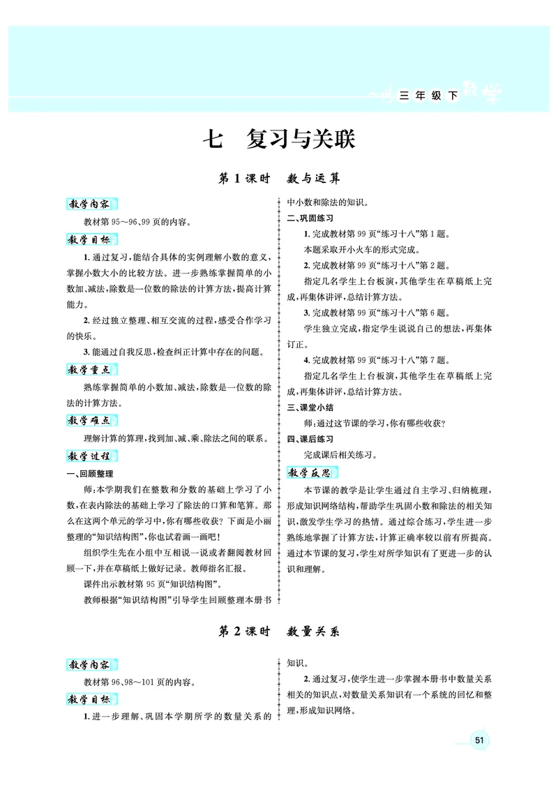 3年级数学（人教）下-教案_小学数学人教版单独教案（1-6上下册）_《名师测控教案》1-6上下册（26春）_1-6下册_3年级下册（26春）