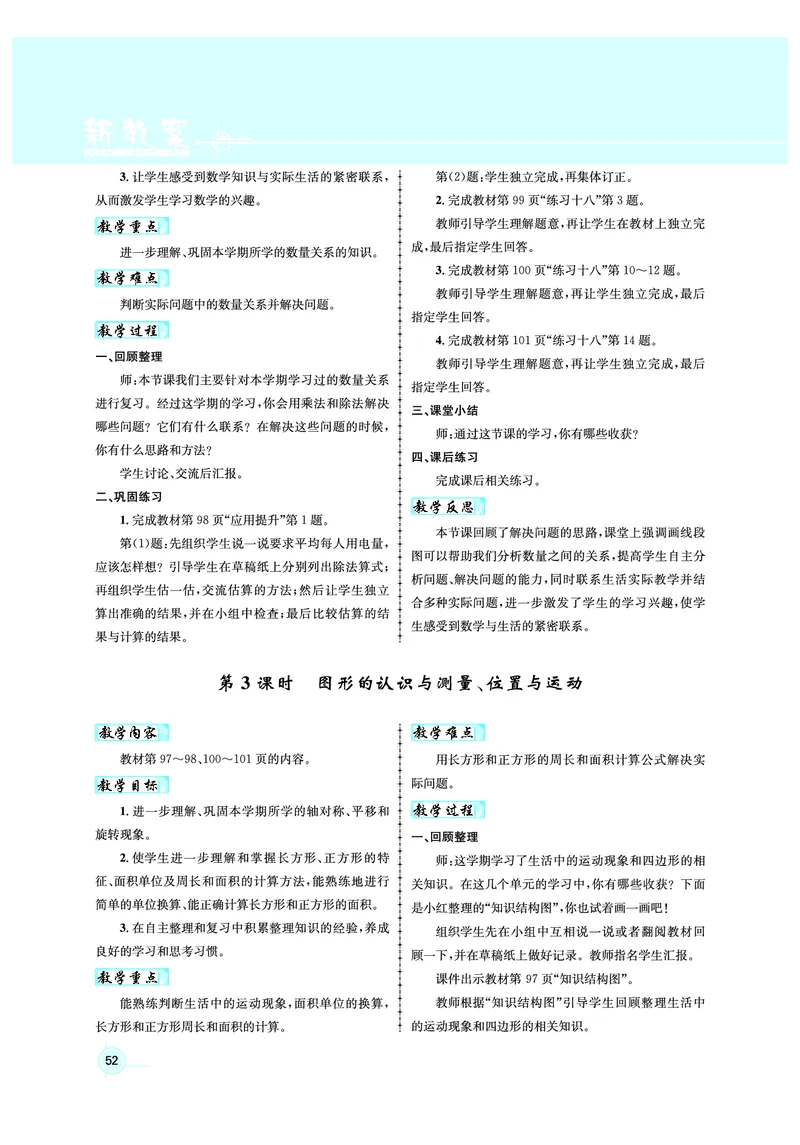 3年级数学（人教）下-教案_小学数学人教版单独教案（1-6上下册）_《名师测控教案》1-6上下册（26春）_1-6下册_3年级下册（26春）