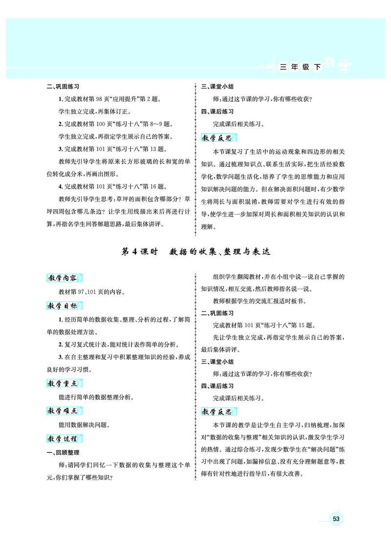 3年级数学（人教）下-教案_小学数学人教版单独教案（1-6上下册）_《名师测控教案》1-6上下册（26春）_1-6下册_3年级下册（26春）