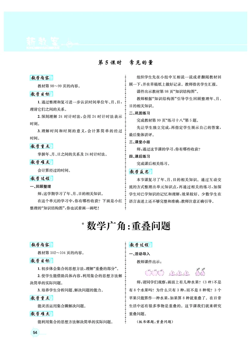 3年级数学（人教）下-教案_小学数学人教版单独教案（1-6上下册）_《名师测控教案》1-6上下册（26春）_1-6下册_3年级下册（26春）