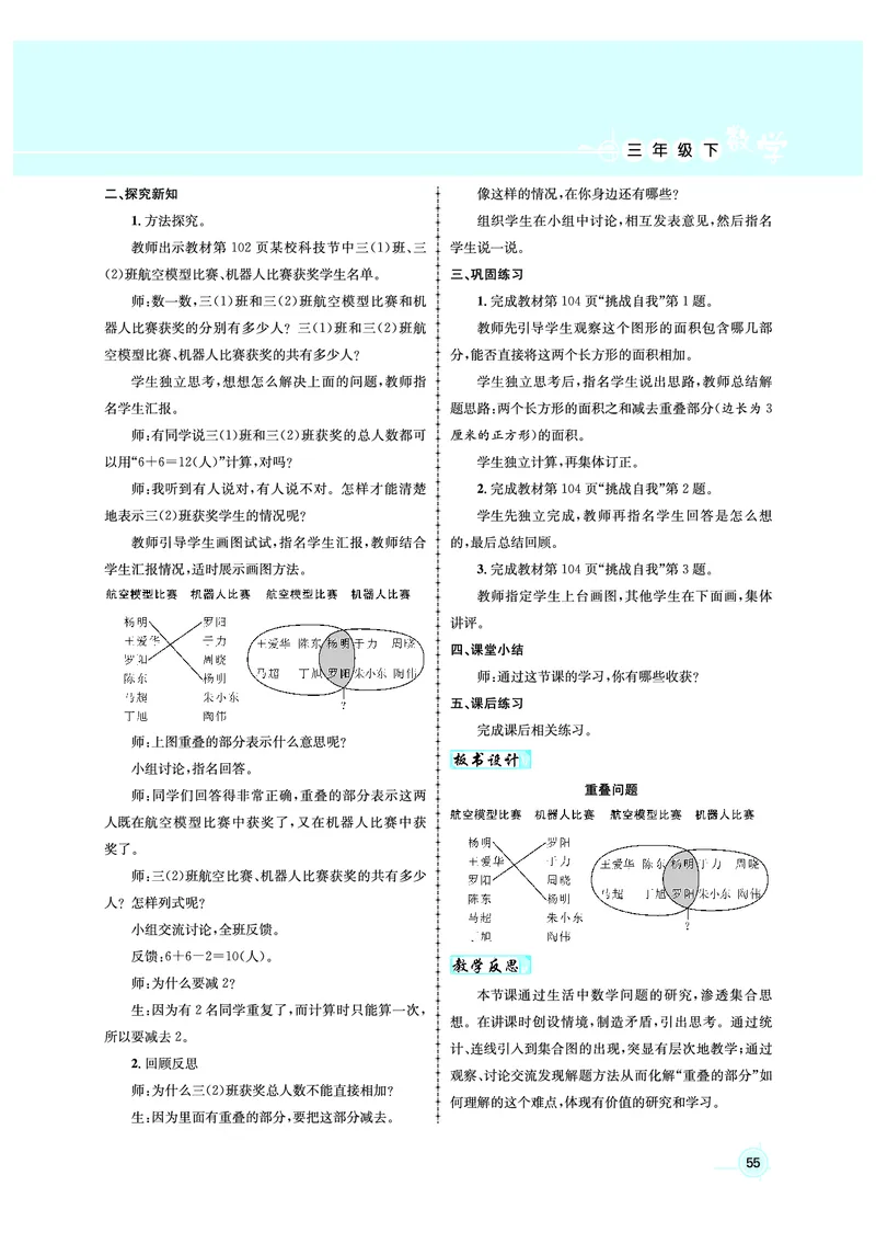 3年级数学（人教）下-教案_小学数学人教版单独教案（1-6上下册）_《名师测控教案》1-6上下册（26春）_1-6下册_3年级下册（26春）