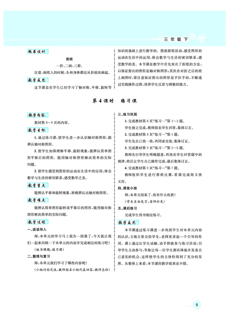 3年级数学（人教）下-教案_小学数学人教版单独教案（1-6上下册）_《名师测控教案》1-6上下册（26春）_1-6下册_3年级下册（26春）