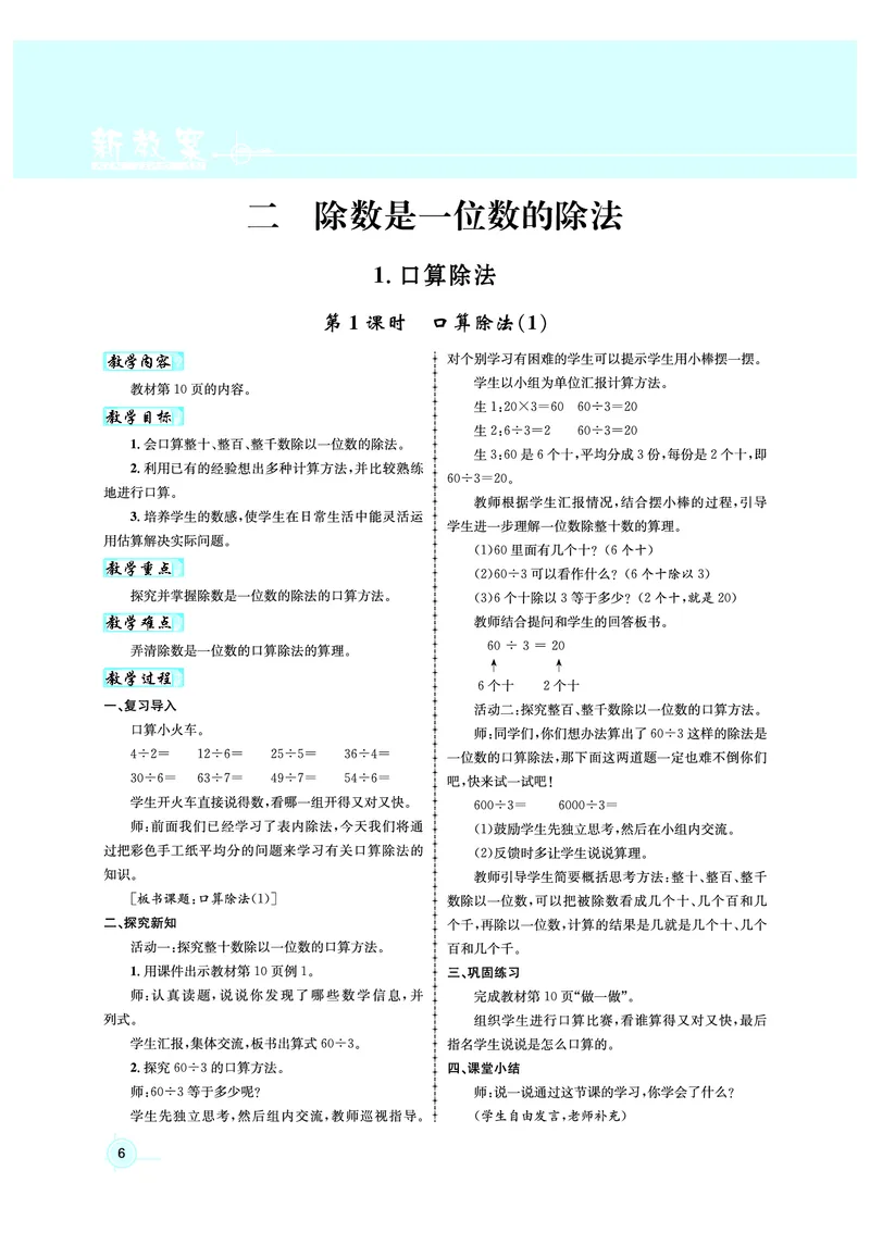 3年级数学（人教）下-教案_小学数学人教版单独教案（1-6上下册）_《名师测控教案》1-6上下册（26春）_1-6下册_3年级下册（26春）