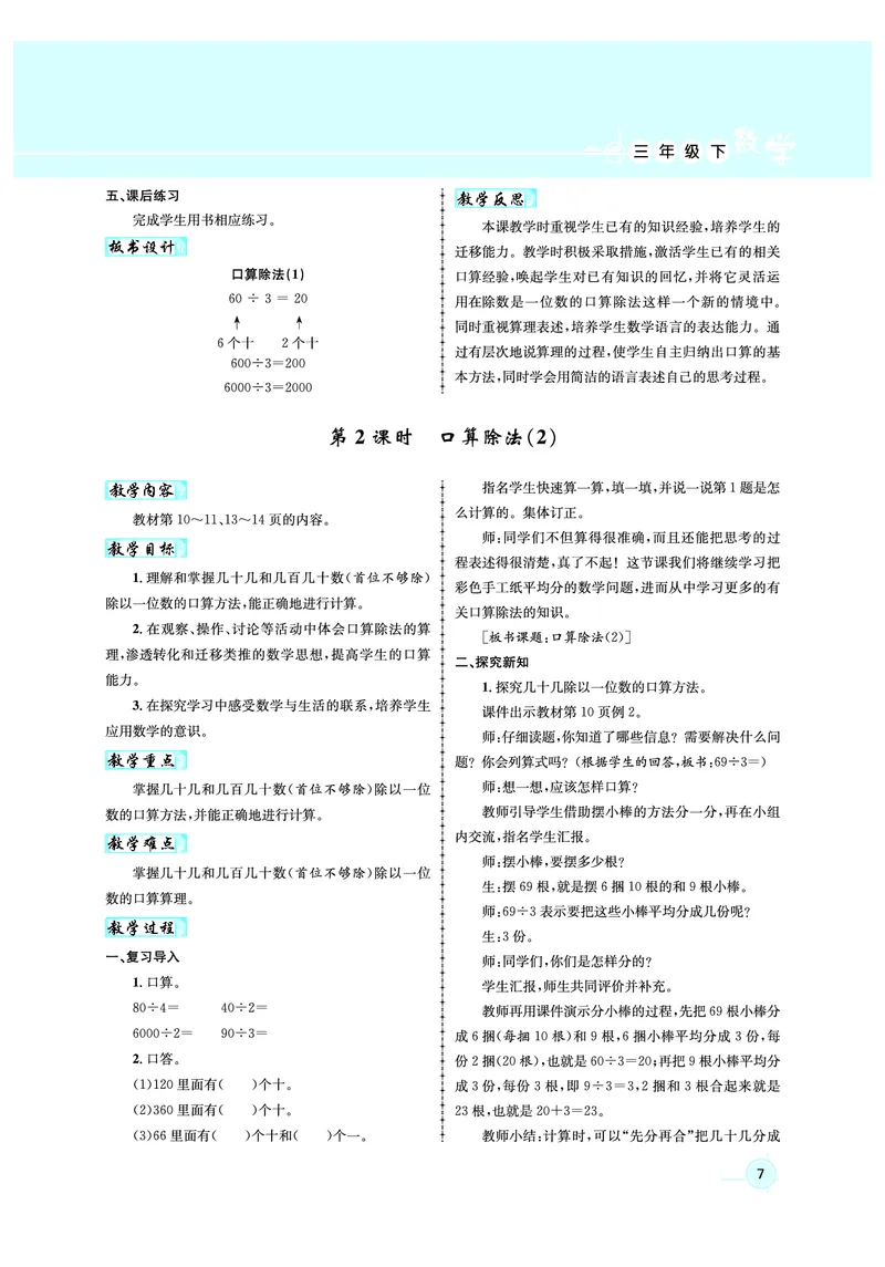 3年级数学（人教）下-教案_小学数学人教版单独教案（1-6上下册）_《名师测控教案》1-6上下册（26春）_1-6下册_3年级下册（26春）