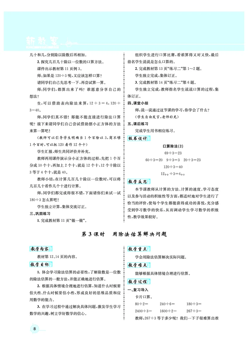 3年级数学（人教）下-教案_小学数学人教版单独教案（1-6上下册）_《名师测控教案》1-6上下册（26春）_1-6下册_3年级下册（26春）