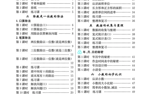 3年级数学（人教）下-教案_小学数学人教版单独教案（1-6上下册）_《名师测控教案》1-6上下册（26春）_1-6下册_3年级下册（26春）