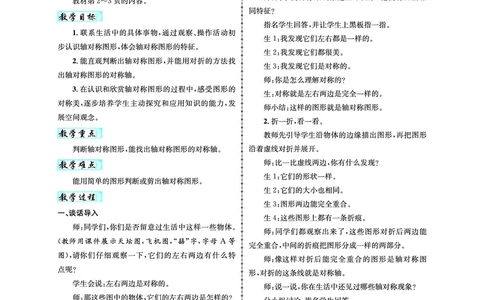 3年级数学（人教）下-教案_小学数学人教版单独教案（1-6上下册）_《名师测控教案》1-6上下册（26春）_1-6下册_3年级下册（26春）