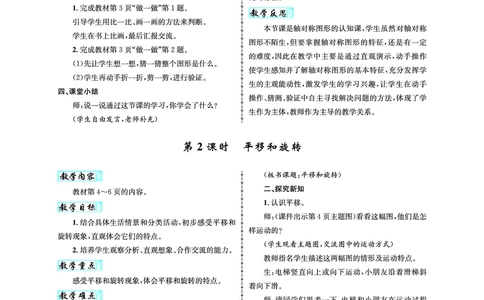 3年级数学（人教）下-教案_小学数学人教版单独教案（1-6上下册）_《名师测控教案》1-6上下册（26春）_1-6下册_3年级下册（26春）
