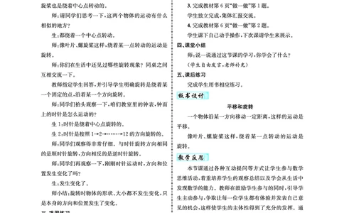 3年级数学（人教）下-教案_小学数学人教版单独教案（1-6上下册）_《名师测控教案》1-6上下册（26春）_1-6下册_3年级下册（26春）