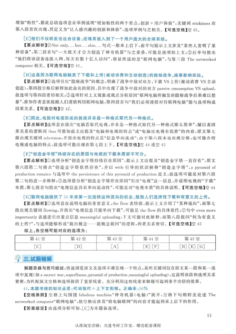 2012年考研英语一新题型解析_考研英语真题（英一＋英二）_考研英语真题_考研英语一历年真题_考研英语新题型专项_英语一新题型真题_赠送：英语一新题型解析
