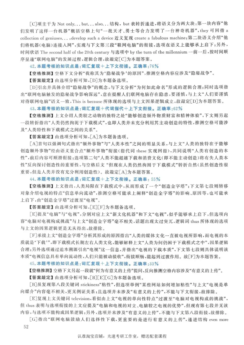2012年考研英语一新题型解析_考研英语真题（英一＋英二）_考研英语真题_考研英语一历年真题_考研英语新题型专项_英语一新题型真题_赠送：英语一新题型解析