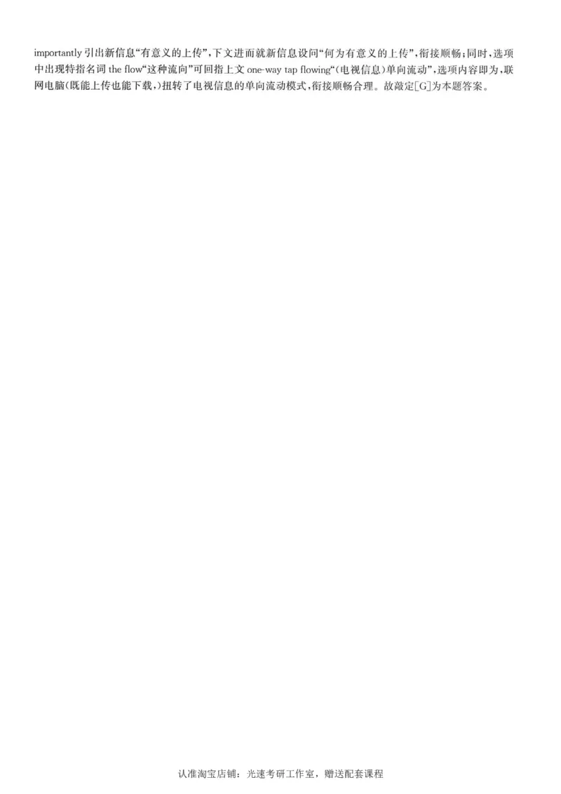 2012年考研英语一新题型解析_考研英语真题（英一＋英二）_考研英语真题_考研英语一历年真题_考研英语新题型专项_英语一新题型真题_赠送：英语一新题型解析