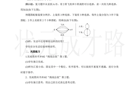 数学广角：搭配问题_小学数学人教版单独教案（1-6上下册）_《状元大课堂教案》1-6上下册（26春）_1-6上册_2.R3数上教案_七复习与关联