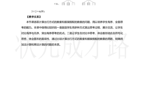 数学广角：搭配问题_小学数学人教版单独教案（1-6上下册）_《状元大课堂教案》1-6上下册（26春）_1-6上册_2.R3数上教案_七复习与关联