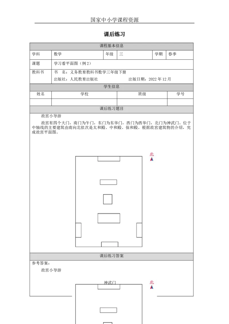 1.2学习看平面图(例2)_小学数学人教版单独教案（1-6上下册）_《智慧教育教案》1-6上下册（25秋）_1-6下册_3年级下册（教案）新插图_第1单元位置与方向（一）