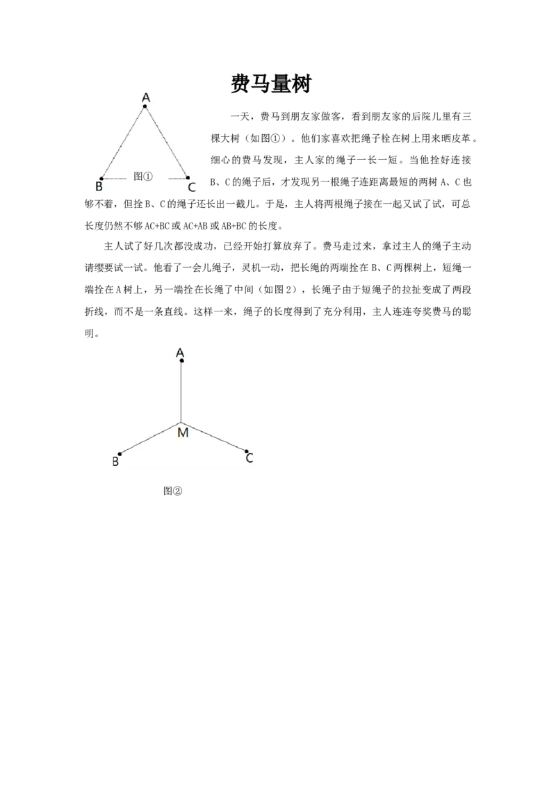 费马量树_小学数学人教版2年级上册_8趣味故事_8趣味故事