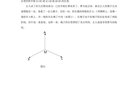 费马量树_小学数学人教版2年级上册_8趣味故事_8趣味故事