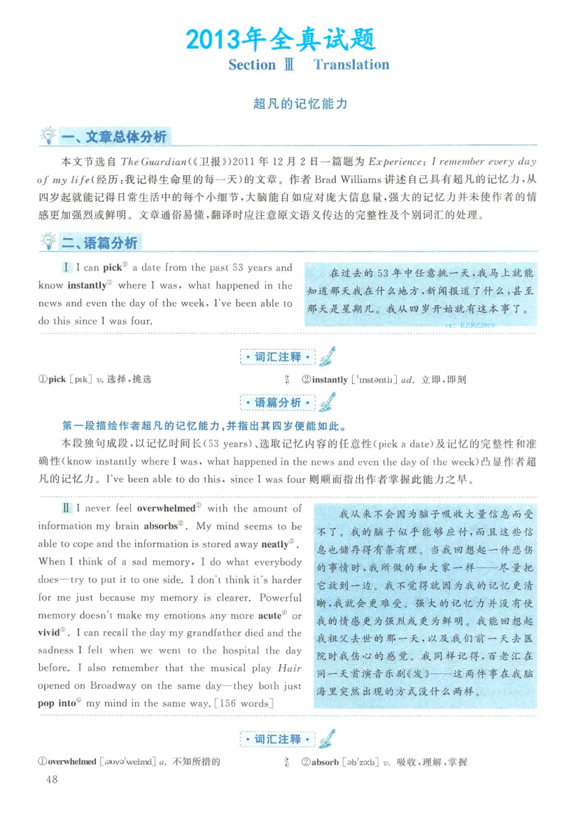 2013年考研英语二翻译解析_考研英语真题（英一＋英二）_考研英语真题_考研英语二历年真题_考研英语翻译专项_2010-2025英语二翻译真题合集_赠送：英语二翻译真题解析