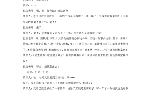 聪明的阿凡提_小学数学人教版3年级下册_9趣味故事_9趣味故事