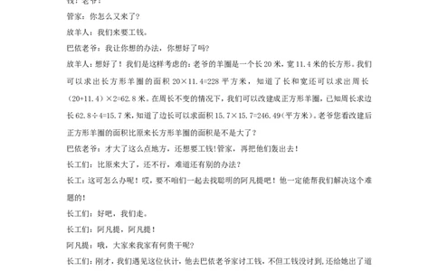 聪明的阿凡提_小学数学人教版3年级下册_9趣味故事_9趣味故事