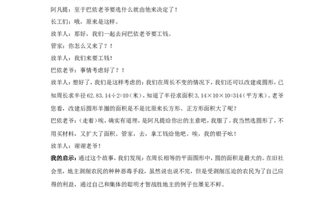 聪明的阿凡提_小学数学人教版3年级下册_9趣味故事_9趣味故事