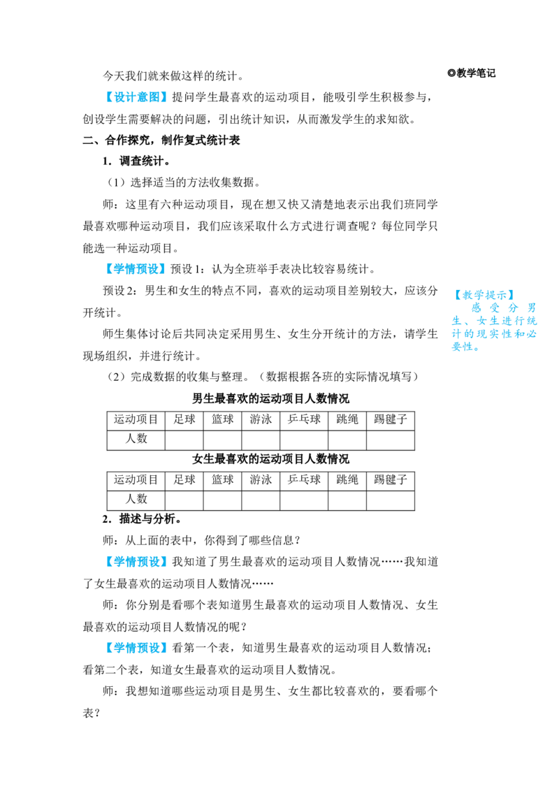 复式统计表_小学数学人教版单独教案（1-6上下册）_《状元大课堂教案》1-6上下册（26春）_1-6下册_3年级下册（26春）_旧教材教案_3复式统计表