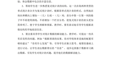 复式统计表_小学数学人教版单独教案（1-6上下册）_《状元大课堂教案》1-6上下册（26春）_1-6下册_3年级下册（26春）_旧教材教案_3复式统计表