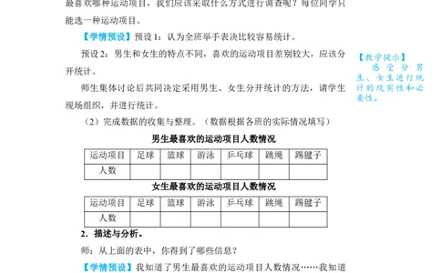 复式统计表_小学数学人教版单独教案（1-6上下册）_《状元大课堂教案》1-6上下册（26春）_1-6下册_3年级下册（26春）_旧教材教案_3复式统计表