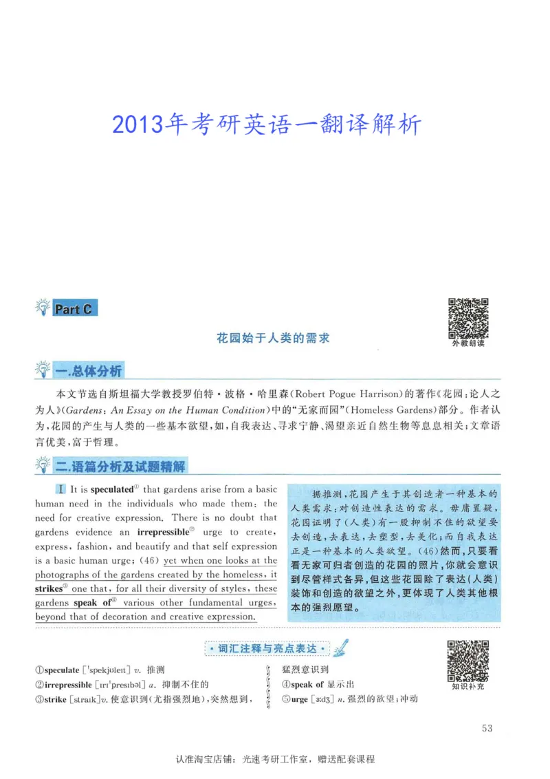 2013年考研英语一翻译解析_考研英语真题（英一＋英二）_考研英语真题_考研英语一历年真题_考研英语翻译专项_赠送：英语一翻译真题解析