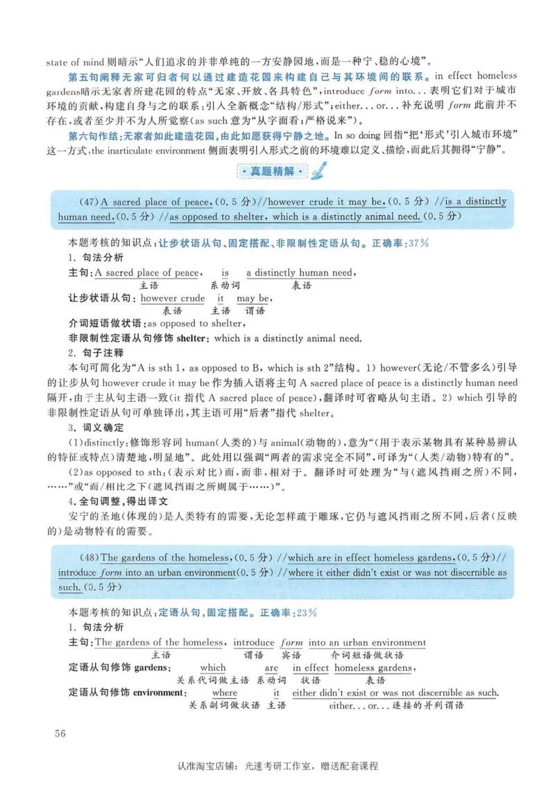 2013年考研英语一翻译解析_考研英语真题（英一＋英二）_考研英语真题_考研英语一历年真题_考研英语翻译专项_赠送：英语一翻译真题解析