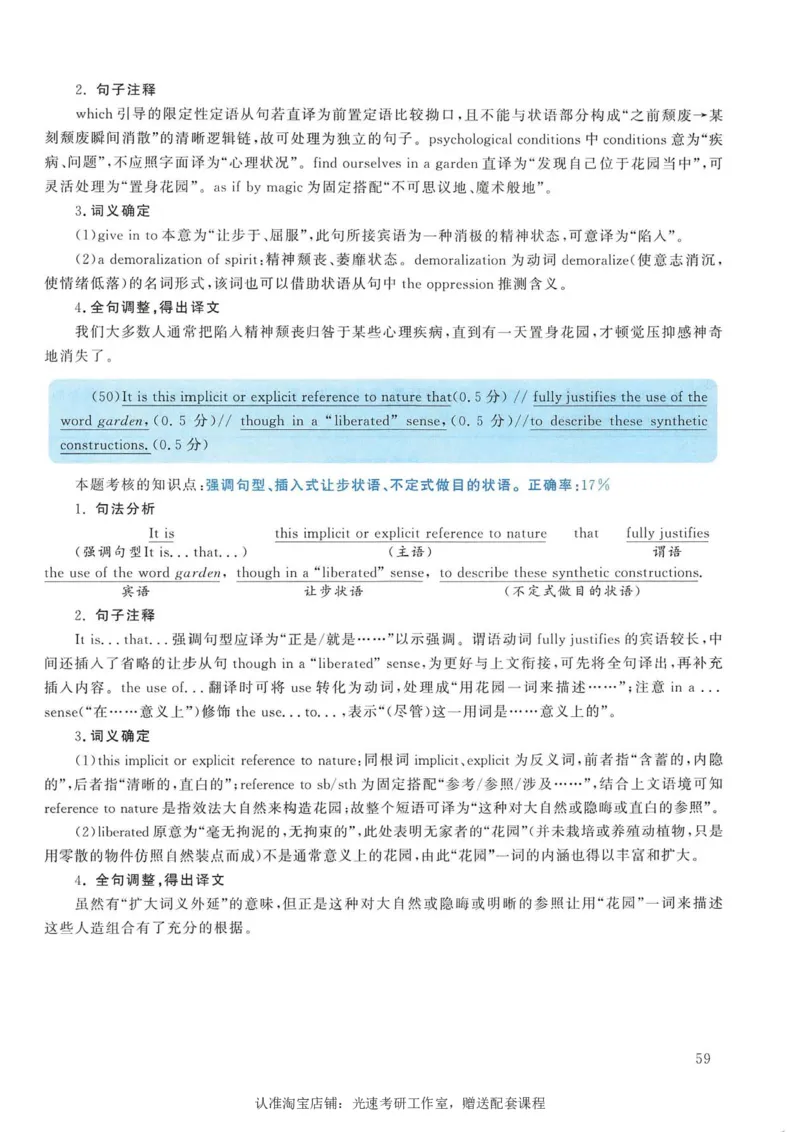 2013年考研英语一翻译解析_考研英语真题（英一＋英二）_考研英语真题_考研英语一历年真题_考研英语翻译专项_赠送：英语一翻译真题解析