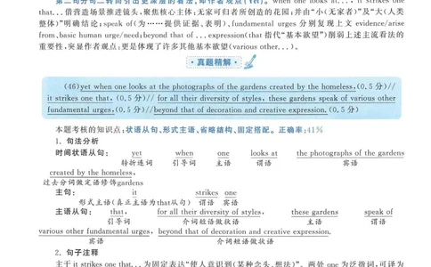 2013年考研英语一翻译解析_考研英语真题（英一＋英二）_考研英语真题_考研英语一历年真题_考研英语翻译专项_赠送：英语一翻译真题解析