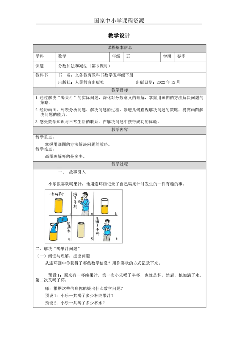 分数加法和减法(第6课时)_教学设计_小学数学人教版单独教案（1-6上下册）_《智慧教育教案》1-6上下册（25秋）_1-6下册_5年级下册（教案）新插图_第6单元分数的加法和减法