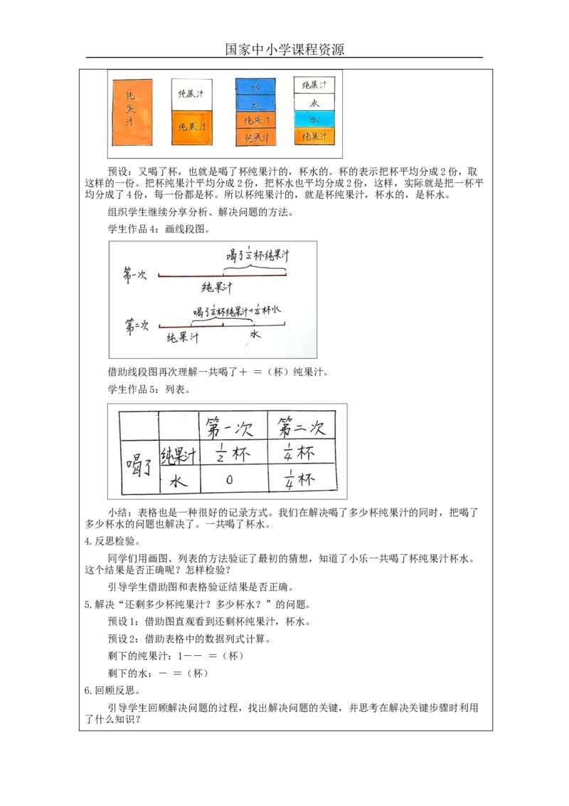 分数加法和减法(第6课时)_教学设计_小学数学人教版单独教案（1-6上下册）_《智慧教育教案》1-6上下册（25秋）_1-6下册_5年级下册（教案）新插图_第6单元分数的加法和减法