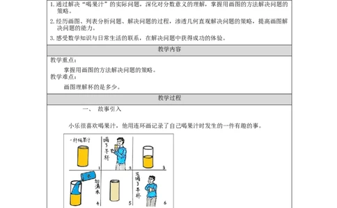 分数加法和减法(第6课时)_教学设计_小学数学人教版单独教案（1-6上下册）_《智慧教育教案》1-6上下册（25秋）_1-6下册_5年级下册（教案）新插图_第6单元分数的加法和减法