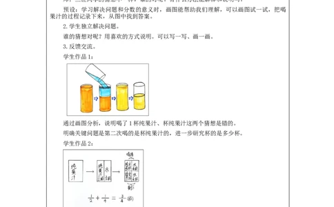 分数加法和减法(第6课时)_教学设计_小学数学人教版单独教案（1-6上下册）_《智慧教育教案》1-6上下册（25秋）_1-6下册_5年级下册（教案）新插图_第6单元分数的加法和减法