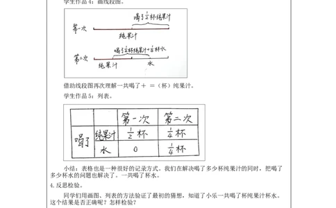 分数加法和减法(第6课时)_教学设计_小学数学人教版单独教案（1-6上下册）_《智慧教育教案》1-6上下册（25秋）_1-6下册_5年级下册（教案）新插图_第6单元分数的加法和减法