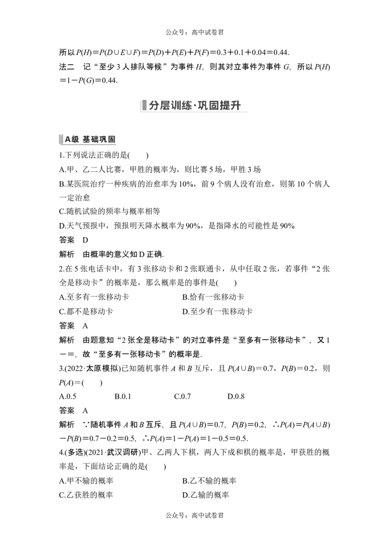 第4节随机事件、频率与概率_新高考复习资料_2024年新高考资料_一轮复习资料_完2024数学步步高大一轮复习（课件+讲义）_2024年高考数学一轮复习讲义（新高考版）_另附1套Word版题库