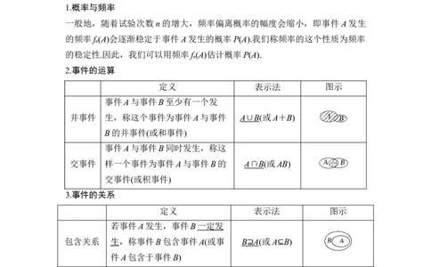 第4节随机事件、频率与概率_新高考复习资料_2024年新高考资料_一轮复习资料_完2024数学步步高大一轮复习（课件+讲义）_2024年高考数学一轮复习讲义（新高考版）_另附1套Word版题库