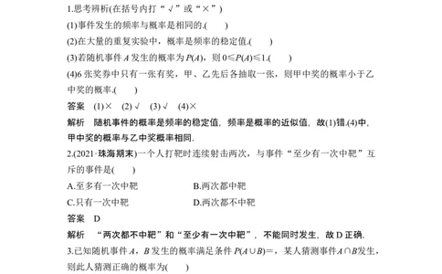 第4节随机事件、频率与概率_新高考复习资料_2024年新高考资料_一轮复习资料_完2024数学步步高大一轮复习（课件+讲义）_2024年高考数学一轮复习讲义（新高考版）_另附1套Word版题库