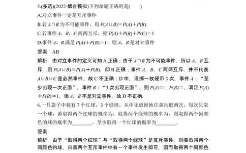 第4节随机事件、频率与概率_新高考复习资料_2024年新高考资料_一轮复习资料_完2024数学步步高大一轮复习（课件+讲义）_2024年高考数学一轮复习讲义（新高考版）_另附1套Word版题库