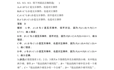 第4节随机事件、频率与概率_新高考复习资料_2024年新高考资料_一轮复习资料_完2024数学步步高大一轮复习（课件+讲义）_2024年高考数学一轮复习讲义（新高考版）_另附1套Word版题库
